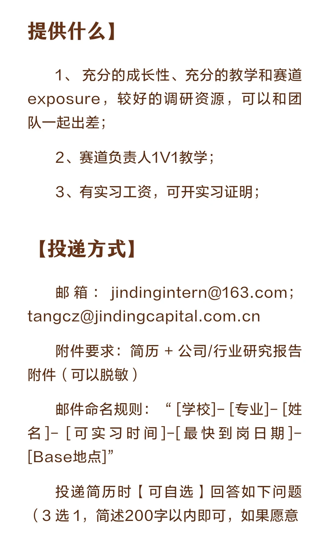 上海二级投研实习生招聘