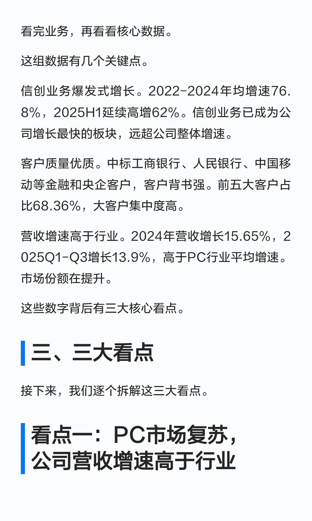 雷神科技,信创业务年均暴涨76.8%！3大看点
