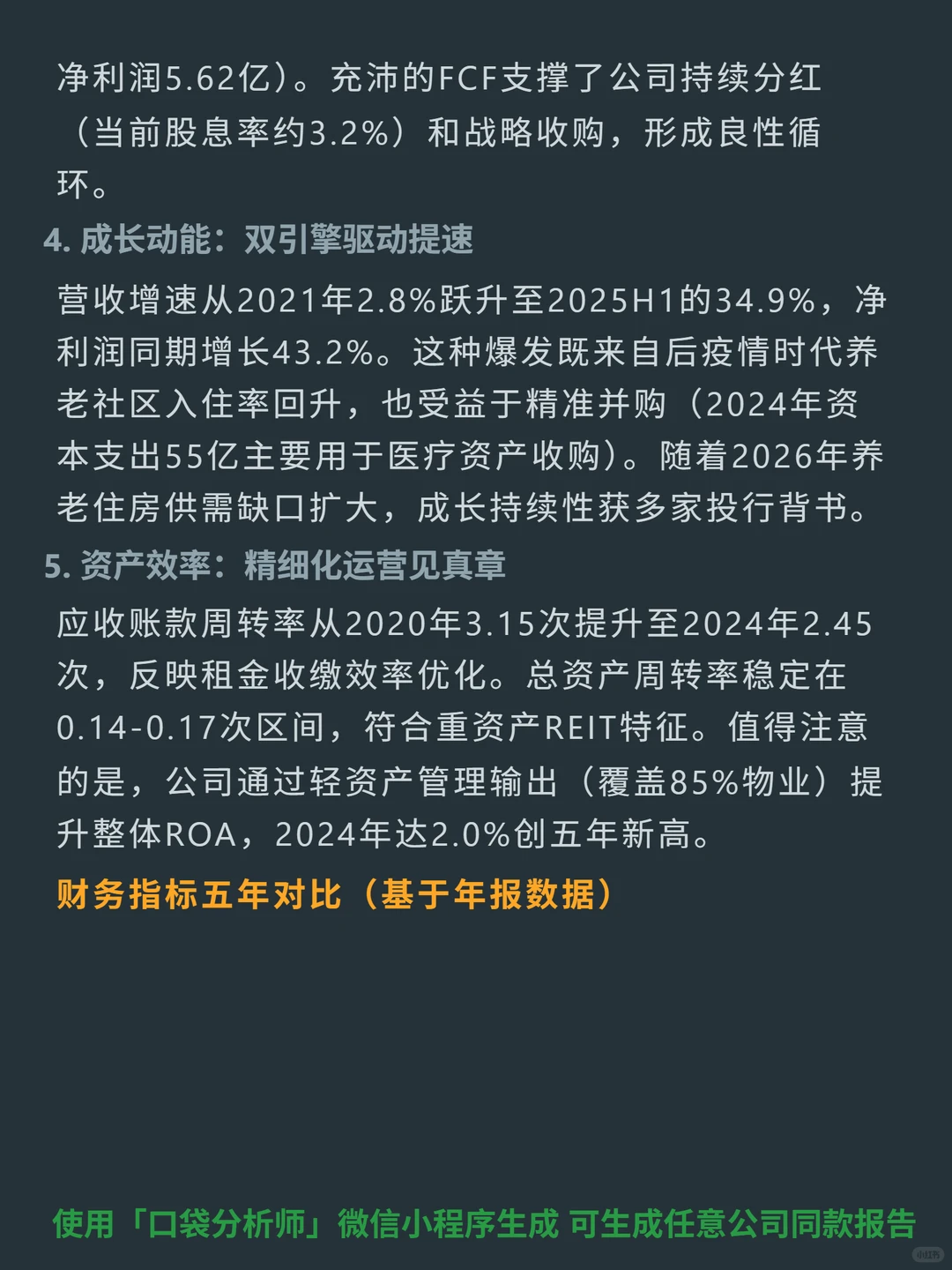 Welltower Inc 4000 字深度研报