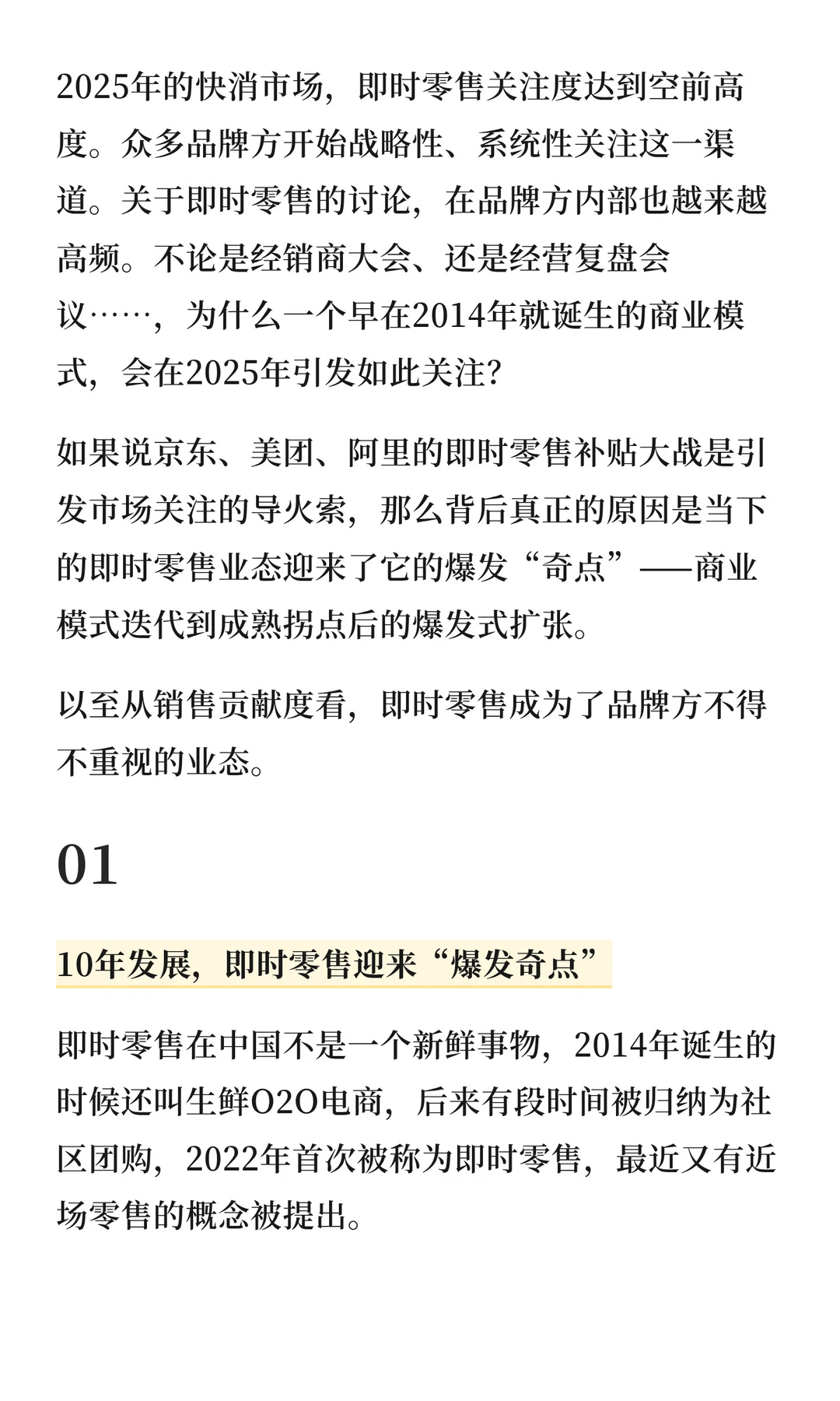 即时零售爆发，品牌商别掉队了！