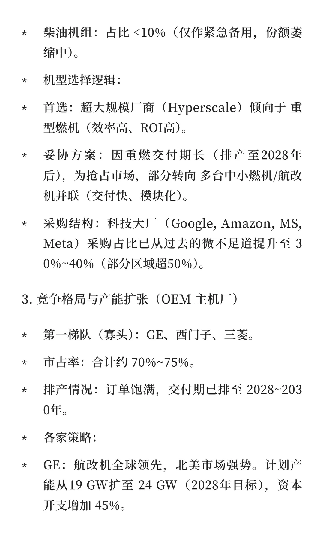 燃气轮机行业深度分析（专家访谈精要）