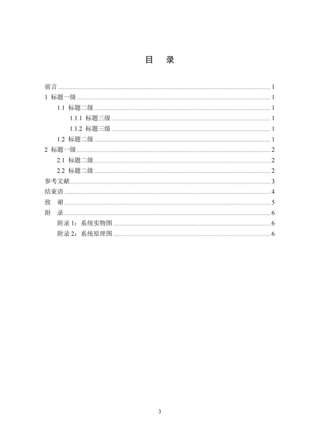 论文格式模板word可编辑