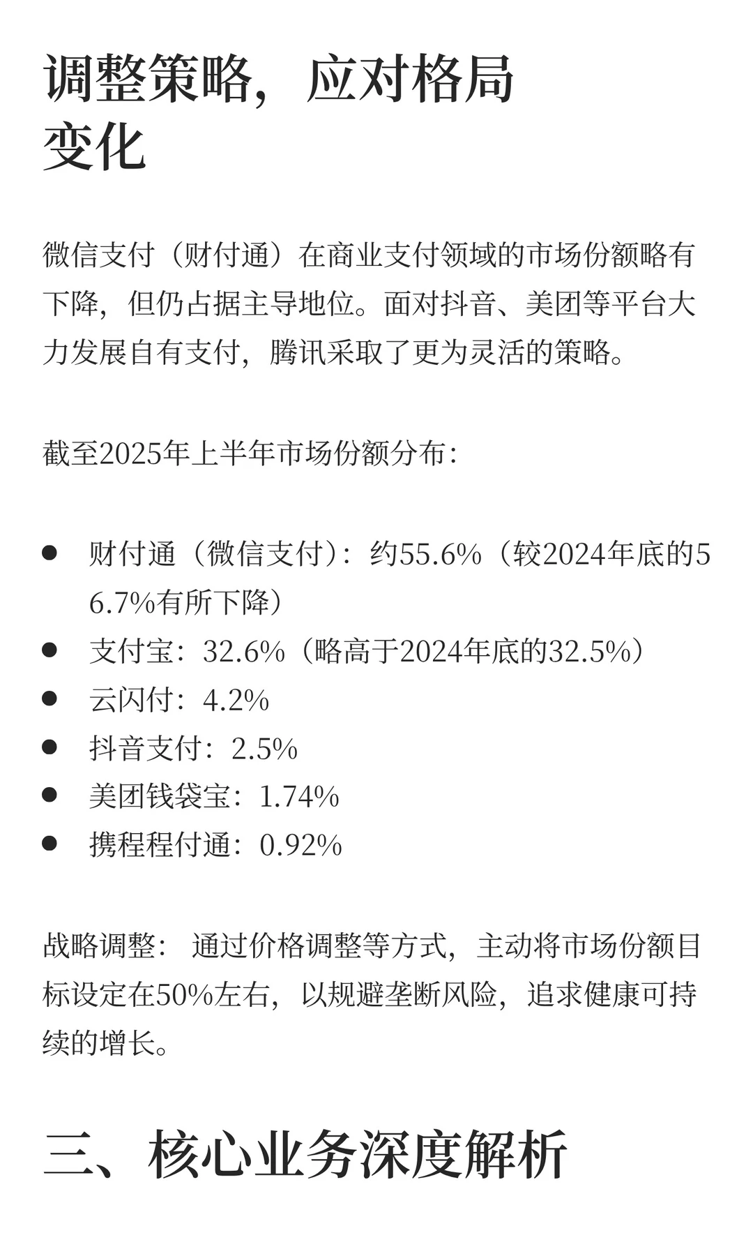 腾讯支付与金融科技业务发展情况