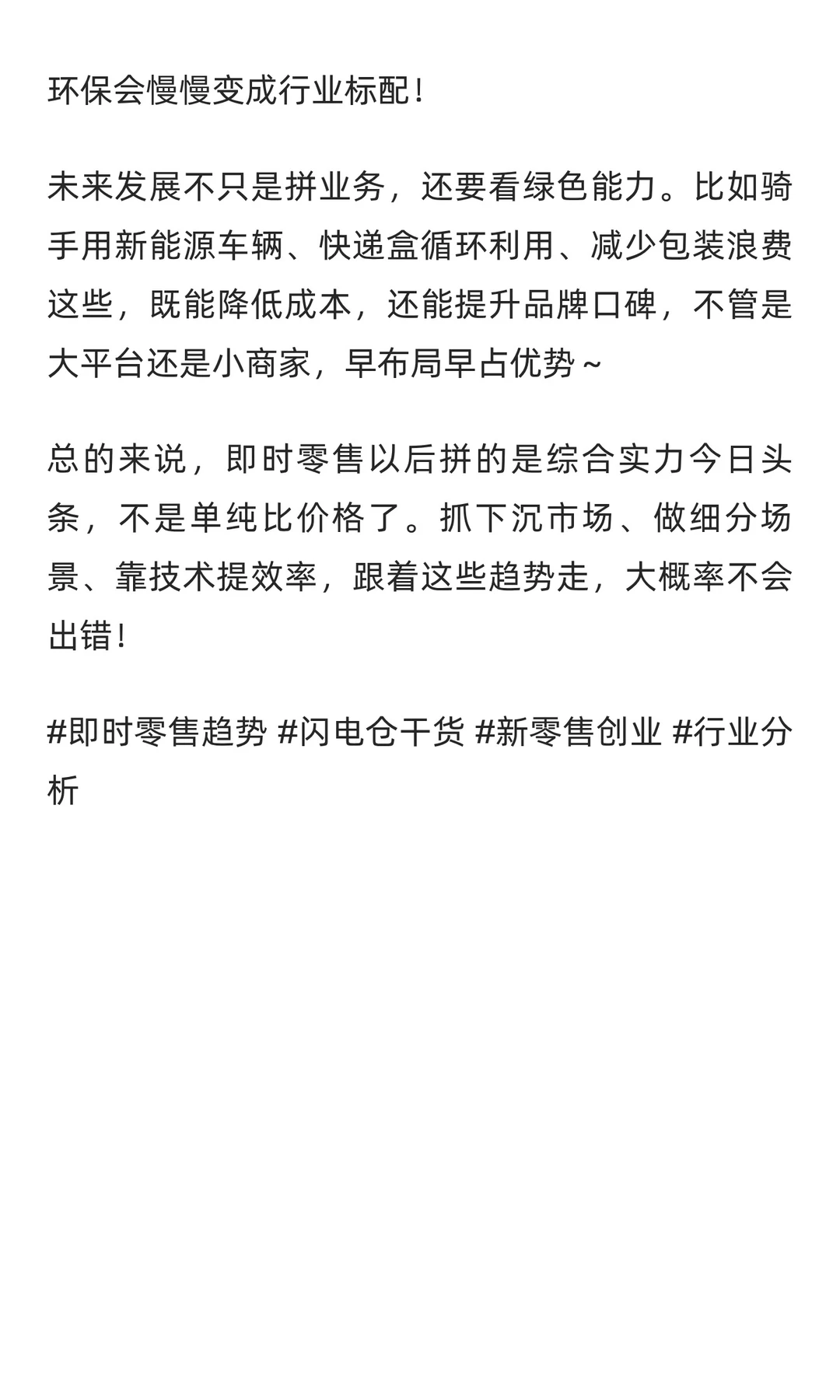 即时零售未来趋势!看完就知道风口在哪�