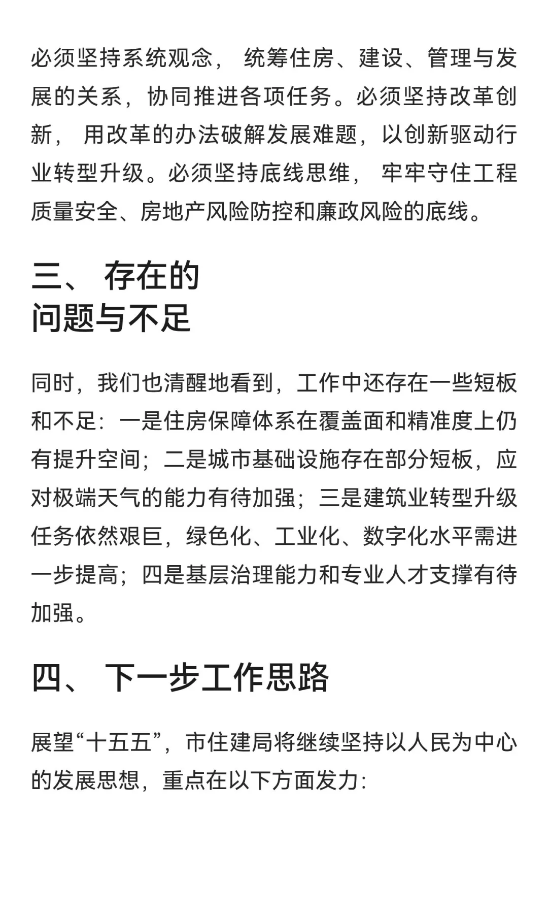 十四五工作总结