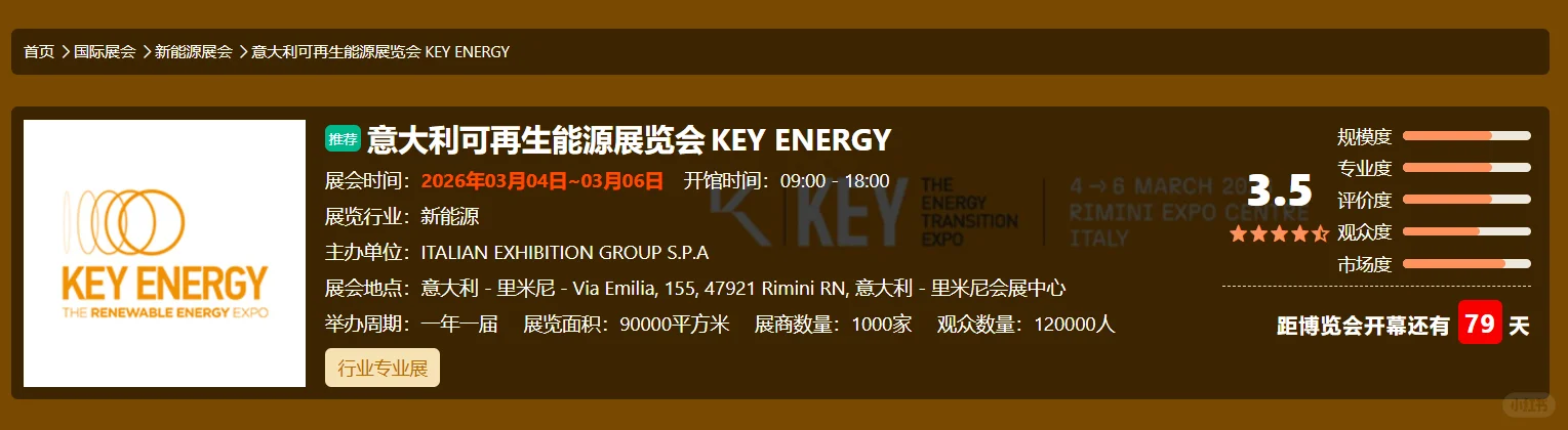意大利??能源展