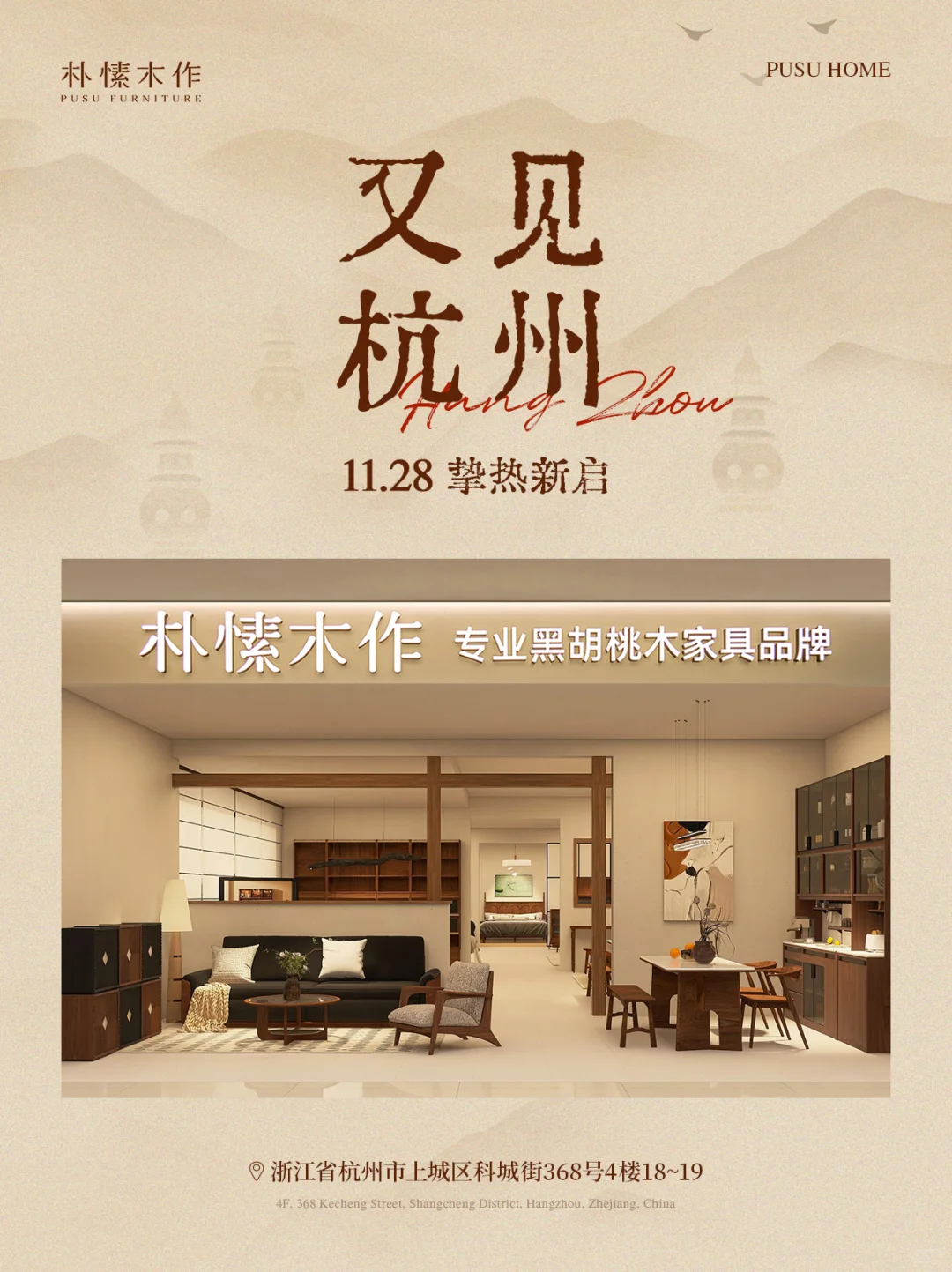 官宣落地！朴愫木作杭州新店试营业开启?