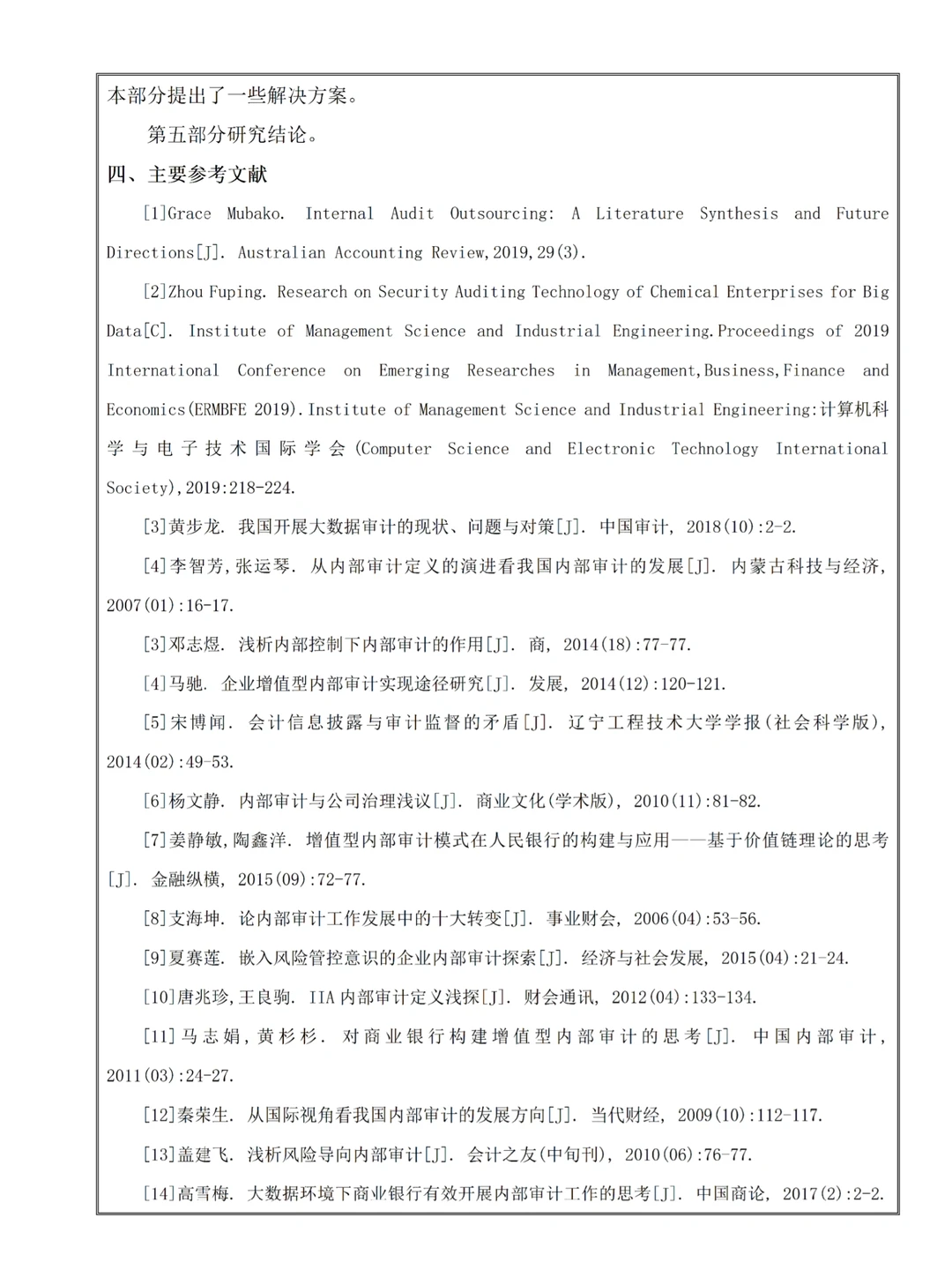 导师偷给的模板,有它审计学开题报告很简单