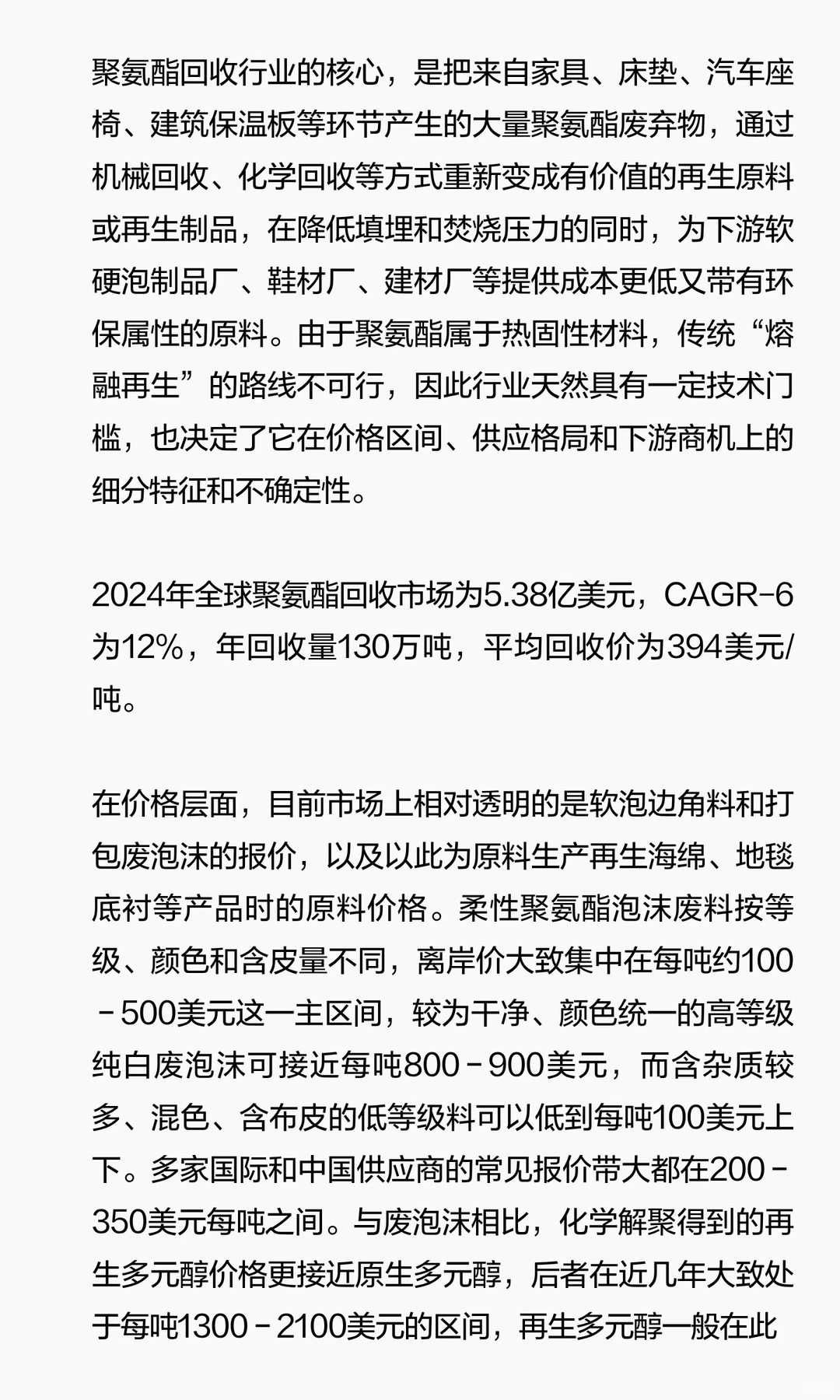 全球聚氨酯回收市场行业研究报告-2025