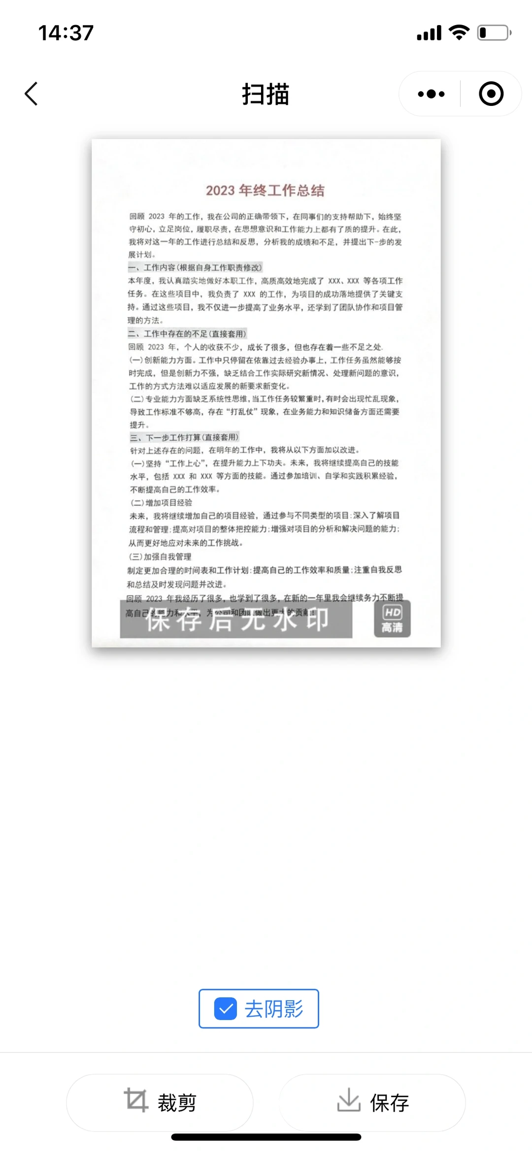 年终总结模版，偷偷收好，不要被同事看到?