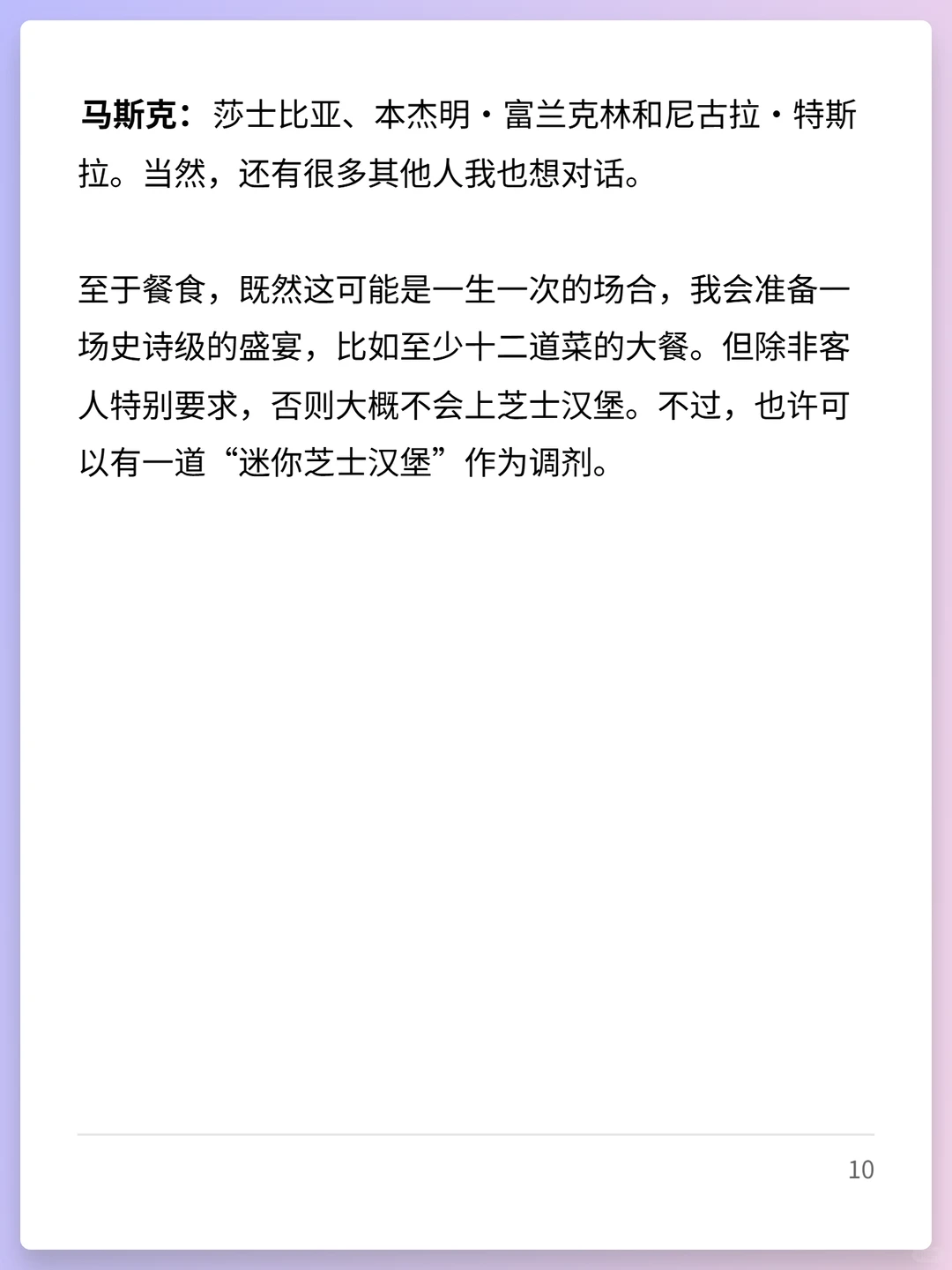 马斯克：短视频正在侵蚀人们的深度思考能力