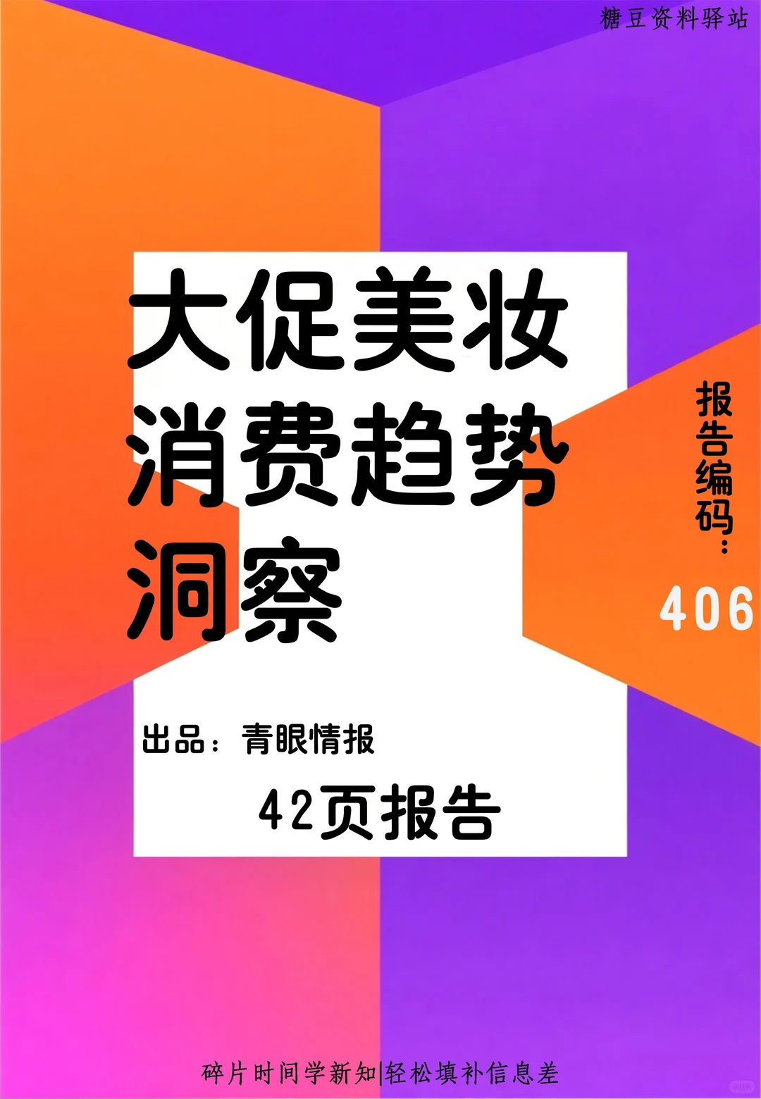 美妆大促解密!国货逆袭国际牌