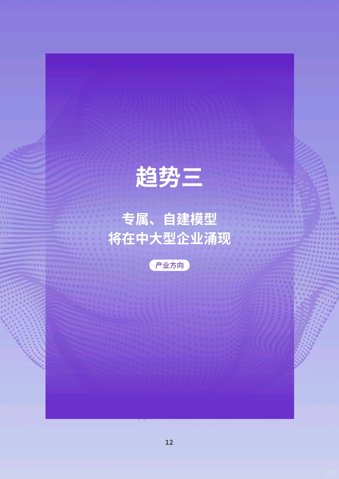 2024年AIGC应用层十大预测