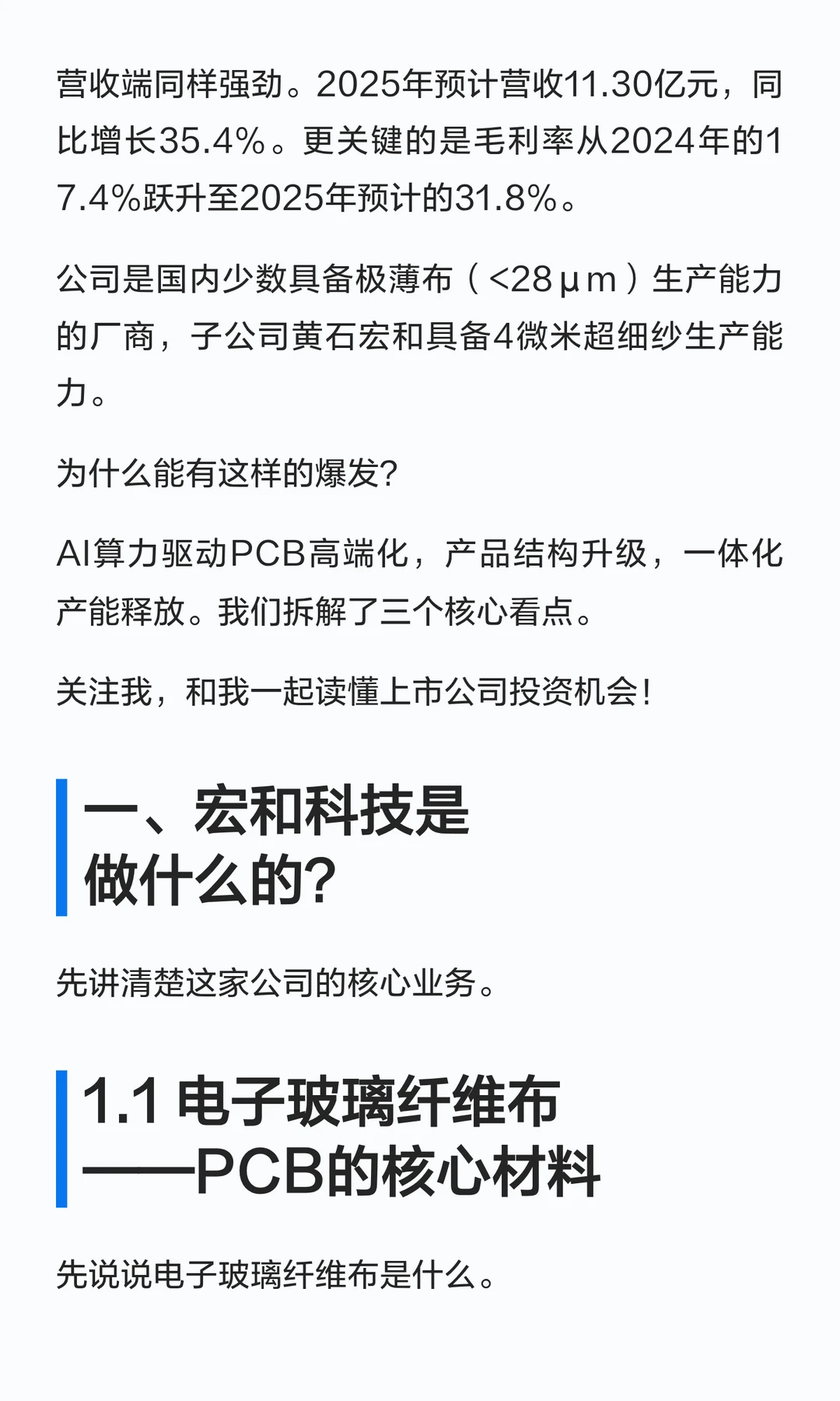 宏和科技,净利润预计暴涨695%!3大看点