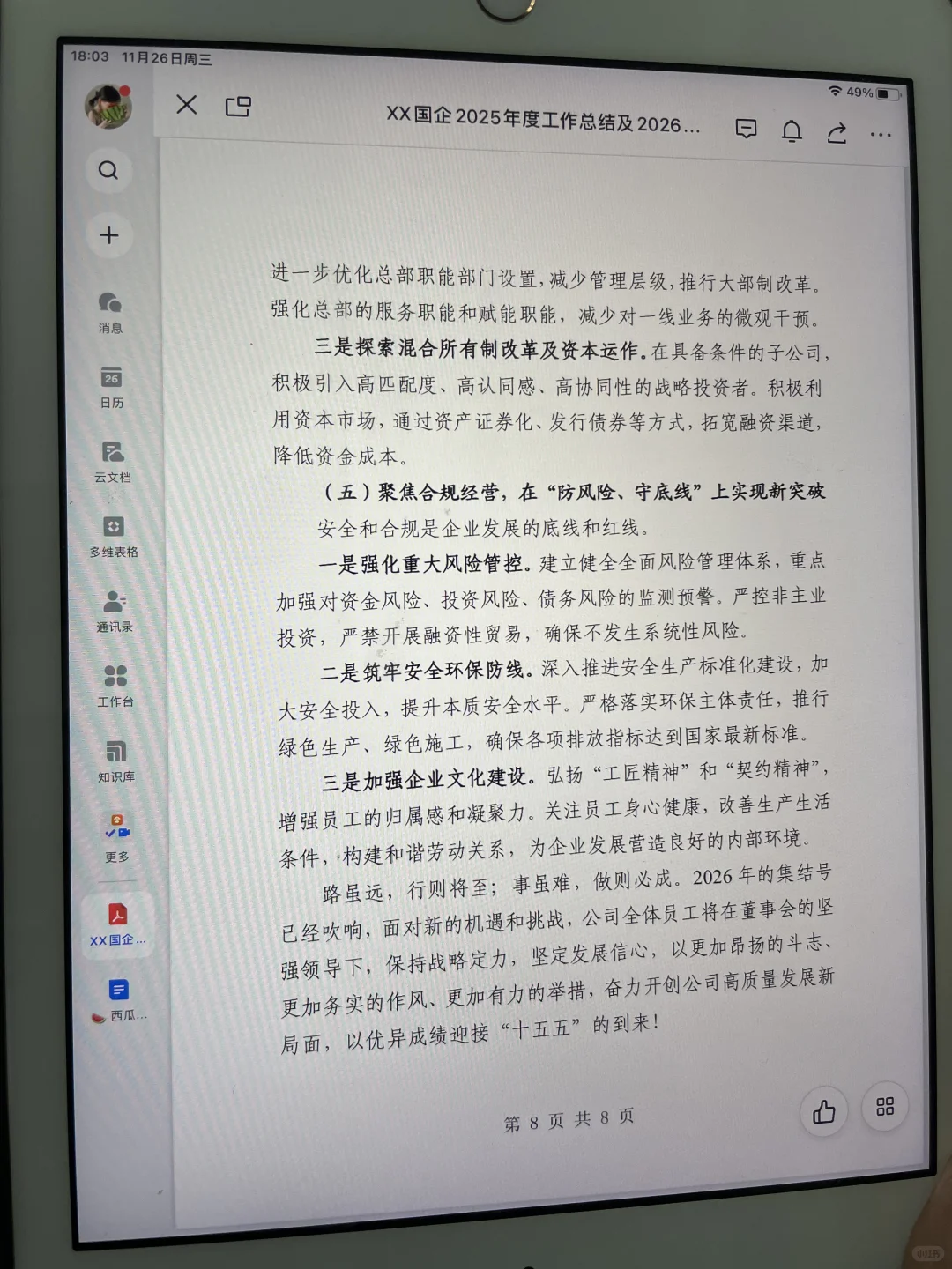 国企2025年度工作总结及2026年度工作计划