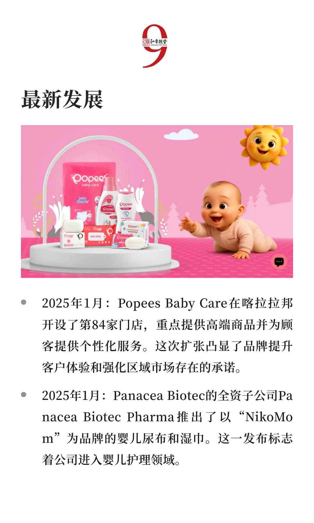 出海系列 | 印度婴儿护理产品市场研究