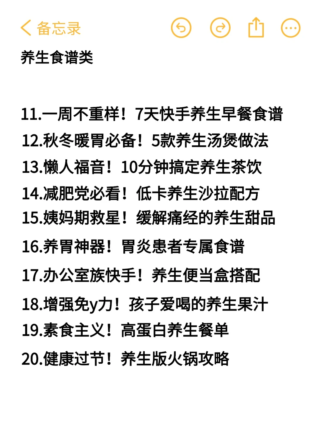 25年做养生赛道，做这80个选题是真的能爆❗