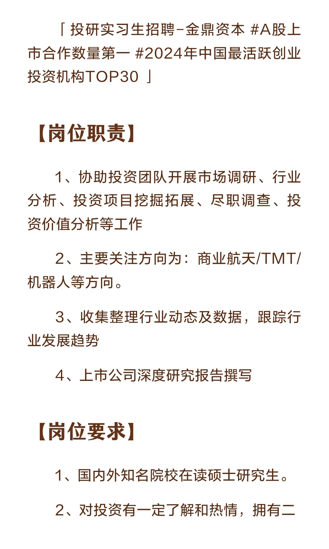 上海二级投研实习生招聘