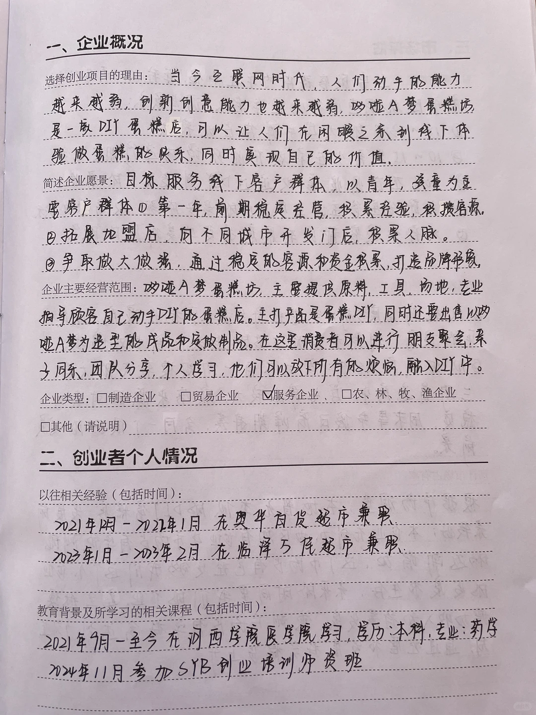 Start Your Business｜创办你的企业?‍?