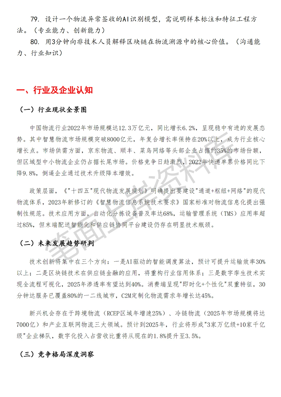 小米物流信息化工程师