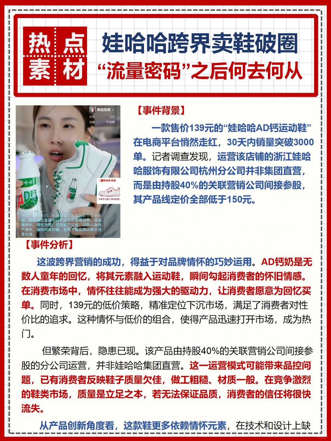 热点素材|娃哈哈跨界卖鞋破圈