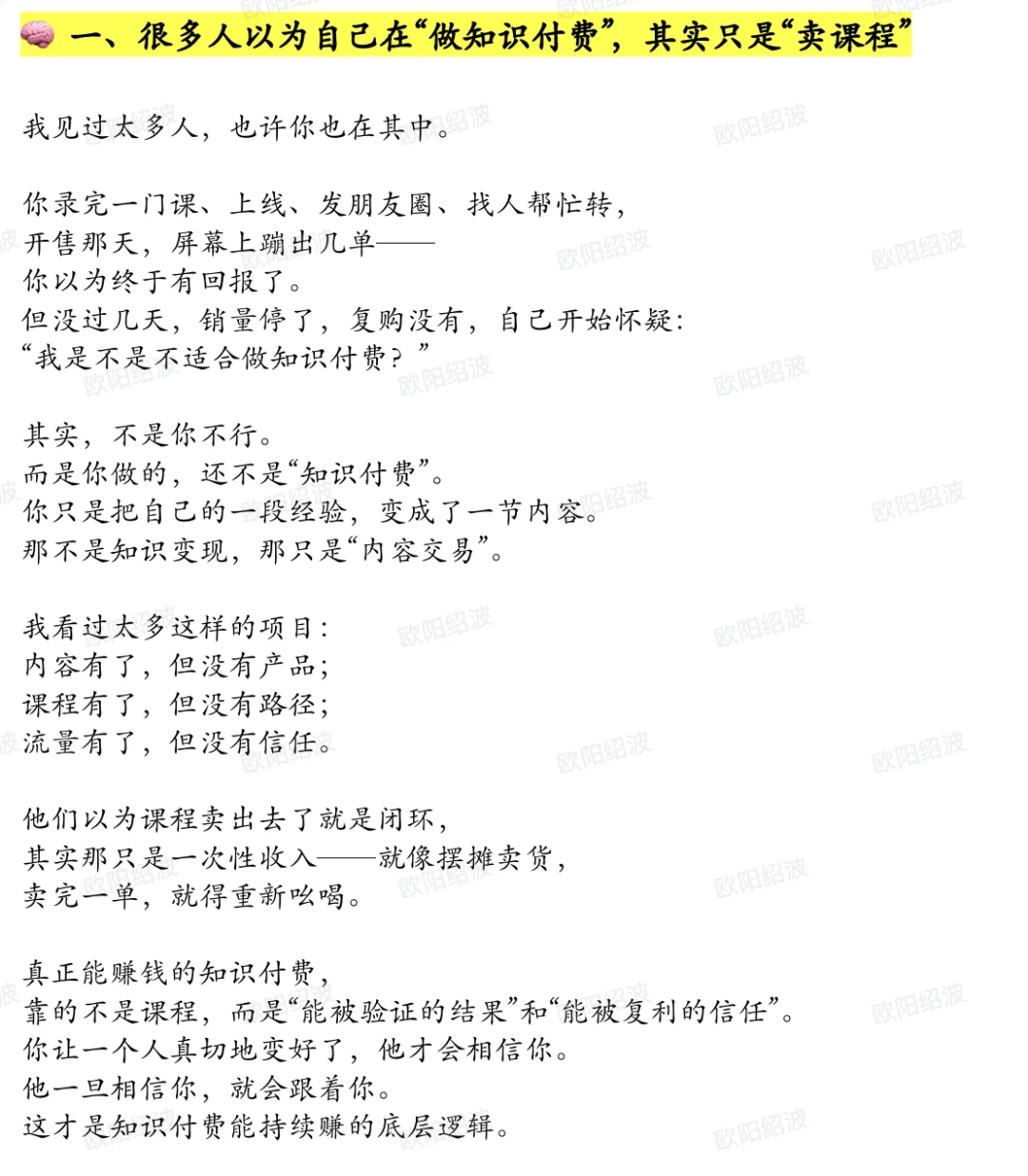 为什么90%的知识付费项目都不赚钱?