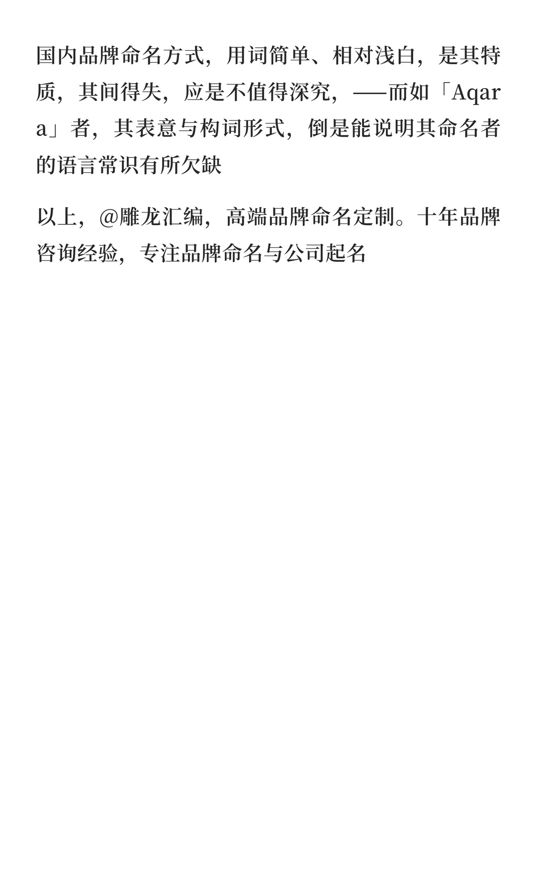 品牌起名拆解：品牌启用单一英文名有何优劣