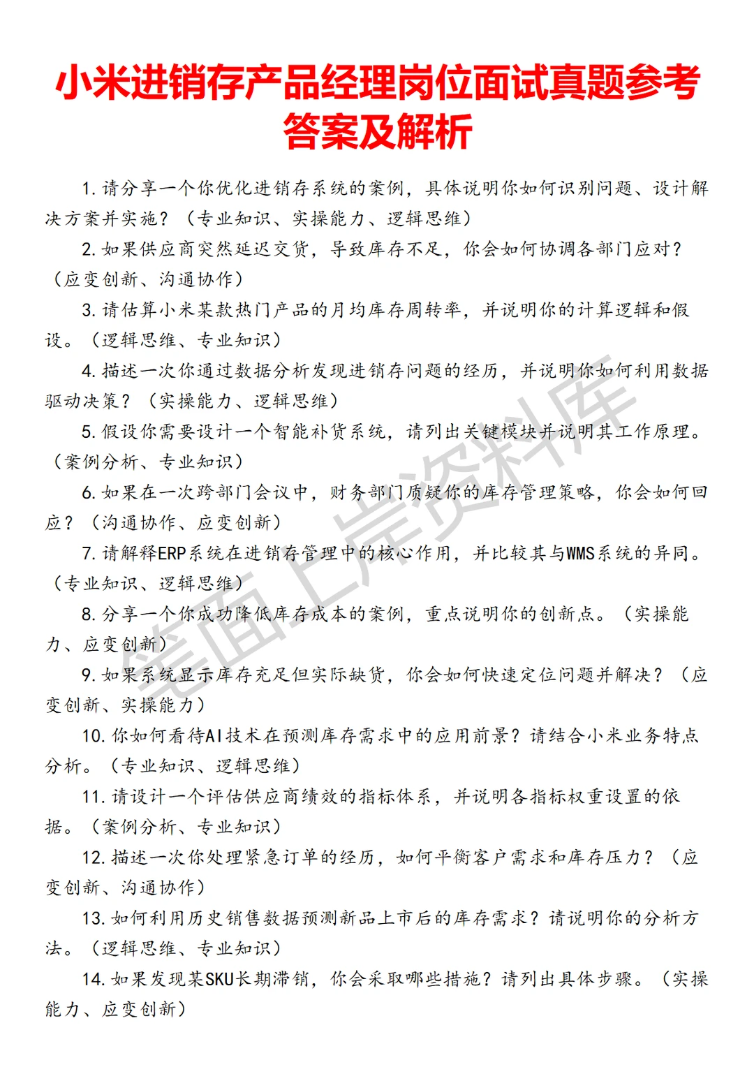 小米进销存产品经理