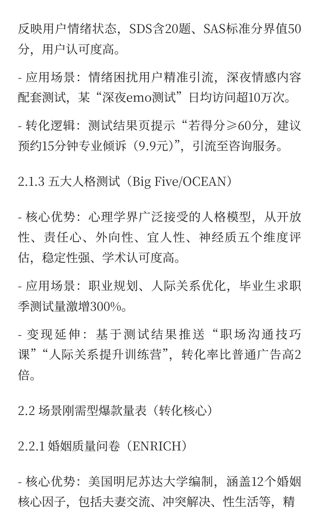 一套知识库+450套测试量表系统=被动收入