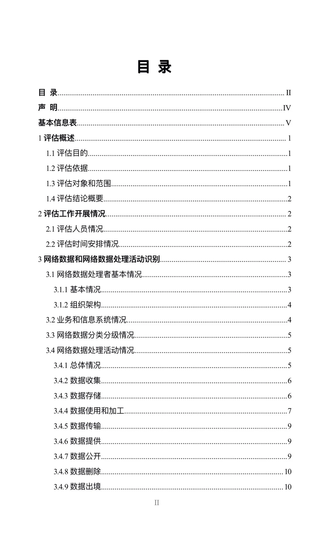 官方模板来了！网数安全风险评估报告！