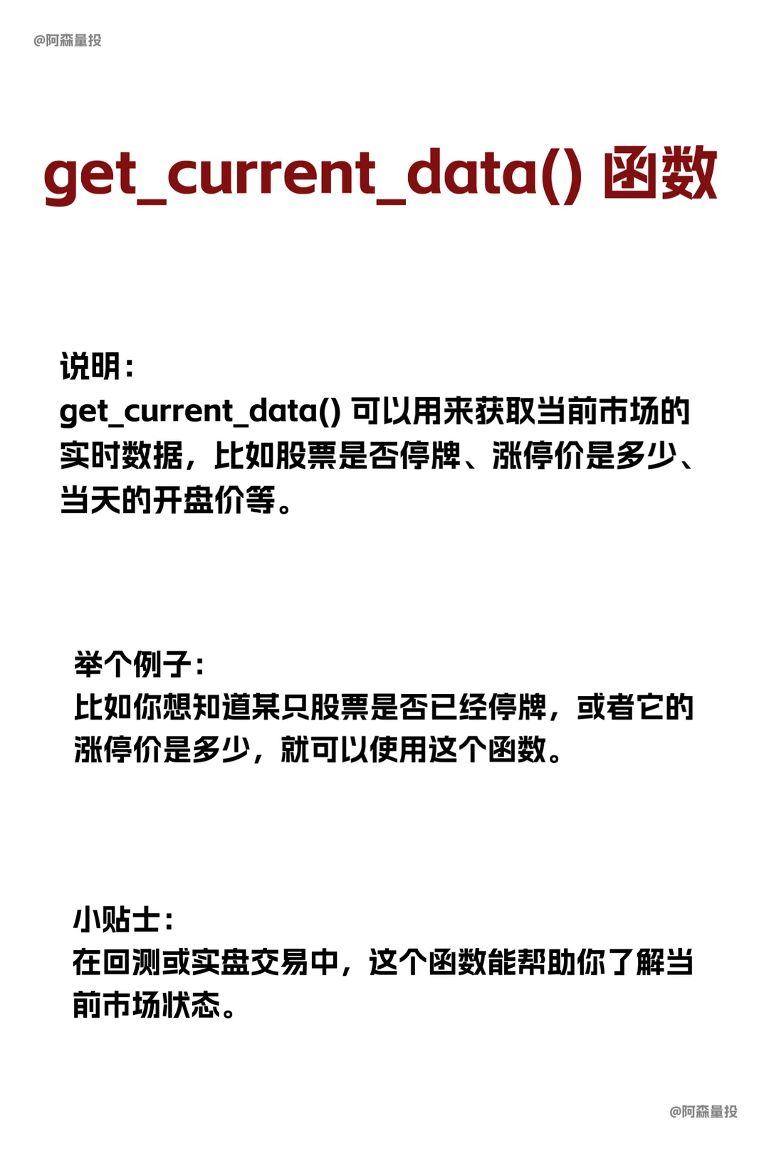 量化-数据获取与策略实现