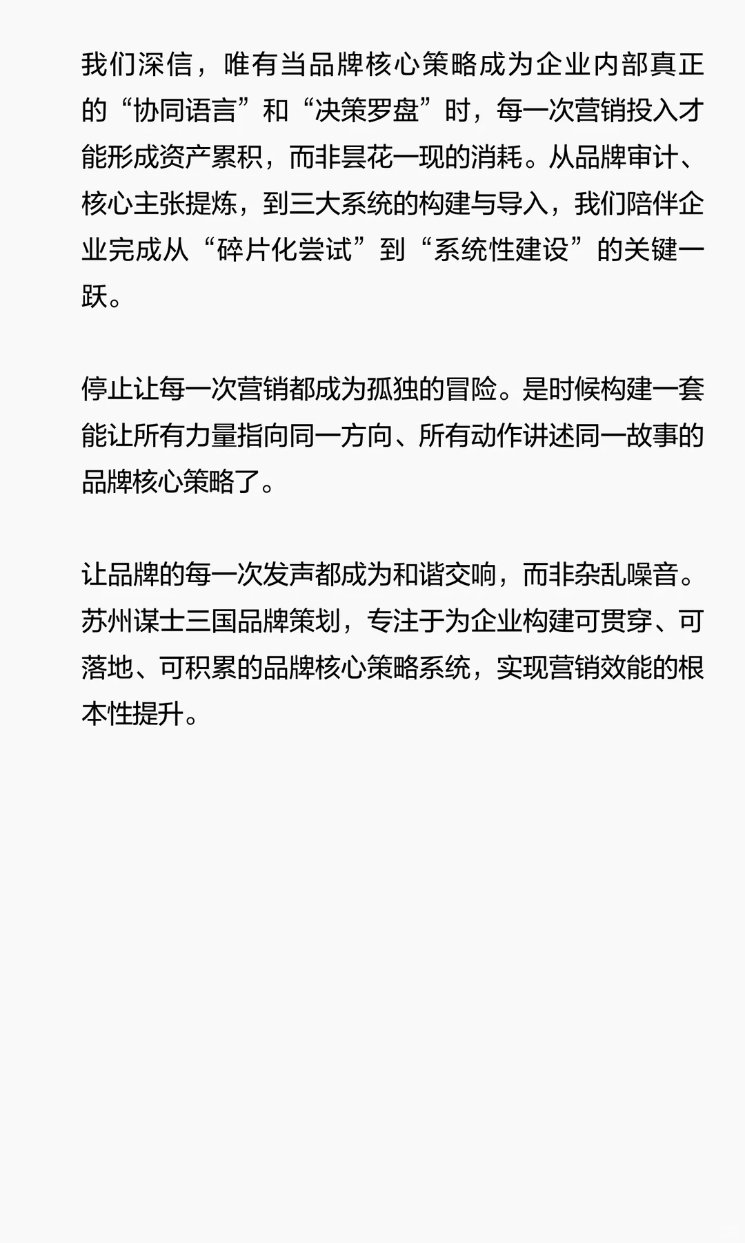 停止“散装”营销！品牌核心策略长什么样？