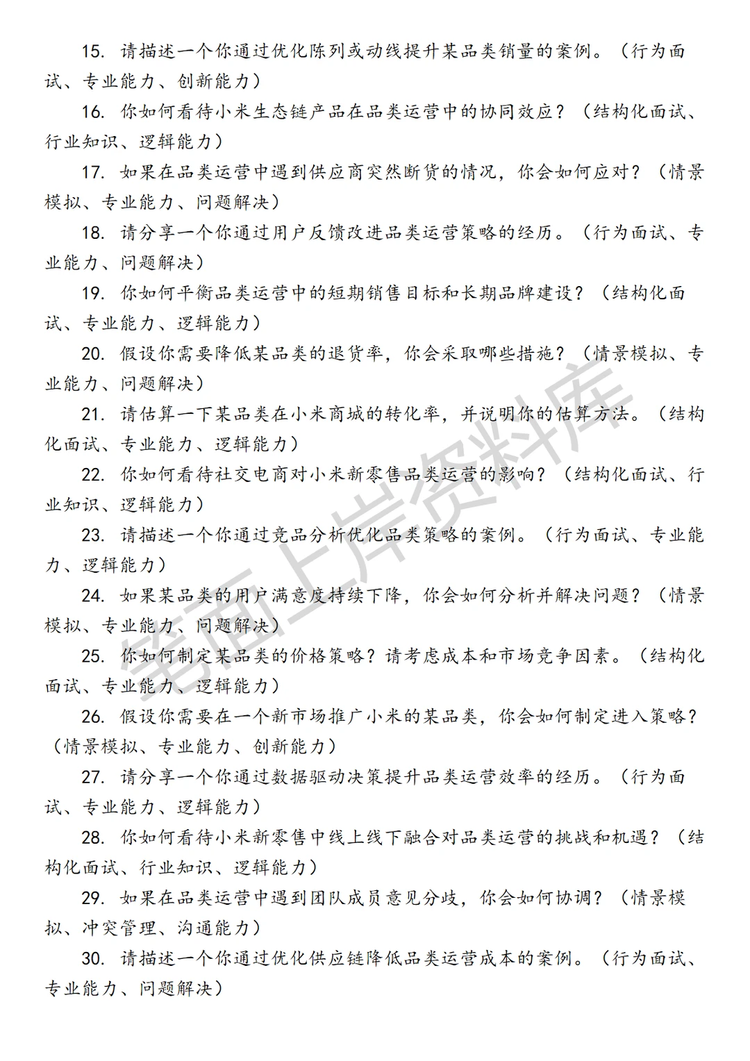 小米新零售品类运营