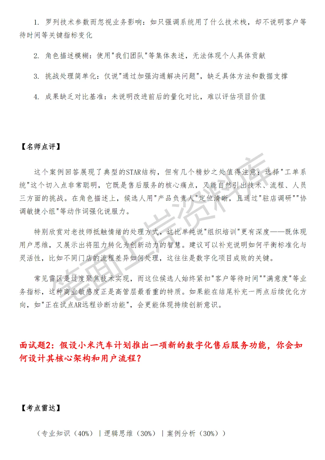 小米汽车售后数字化高级产品经理