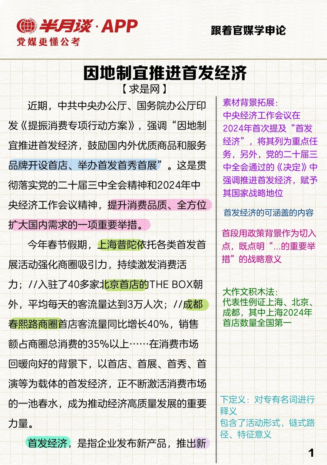 半月谈时评精析！因地制宜推进首发经济