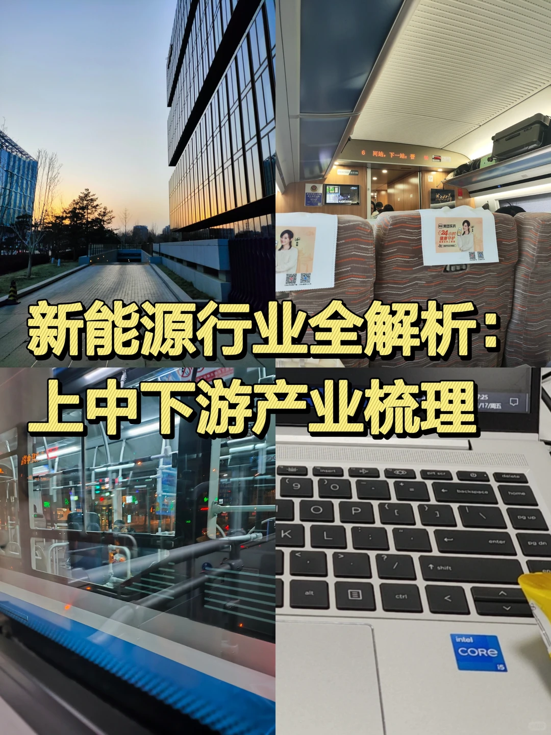 ?新能源行业全解析:上?下游产业梳理