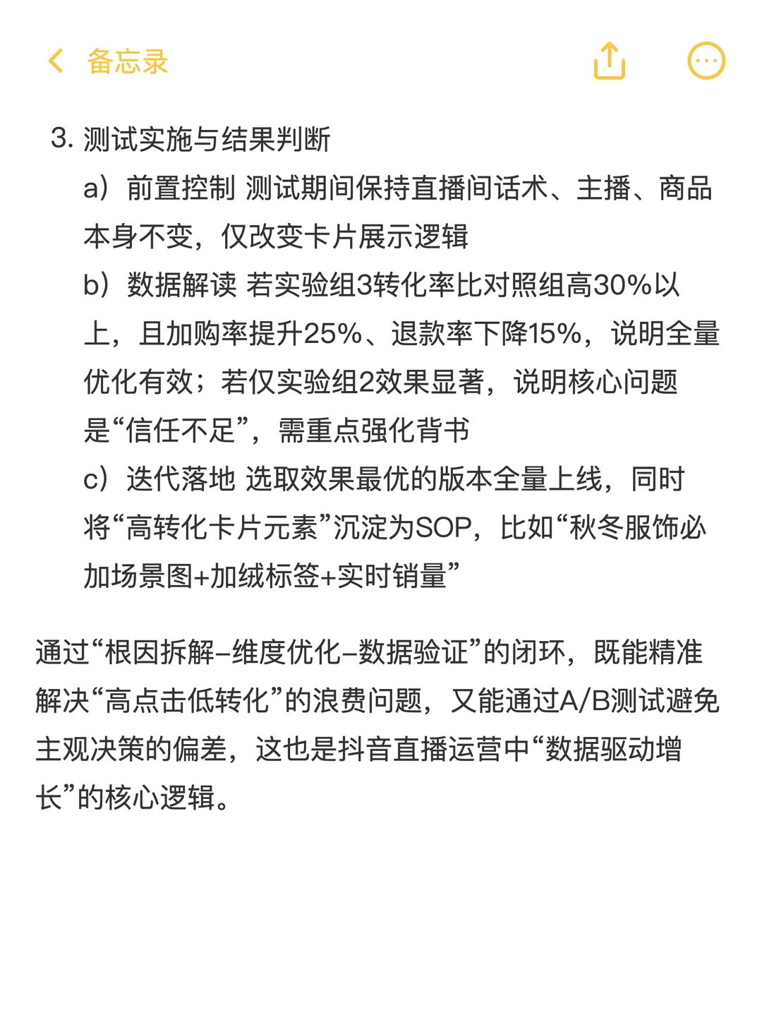 如何数据分析商品点击率高但转化率低?