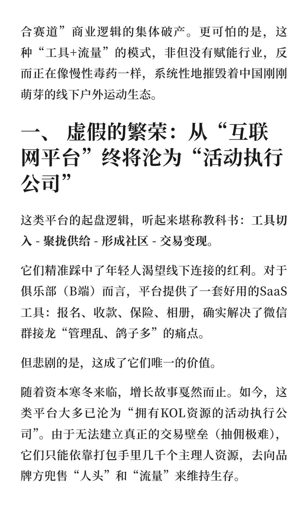 各类活动平台正在毁掉中国的户外运动生态