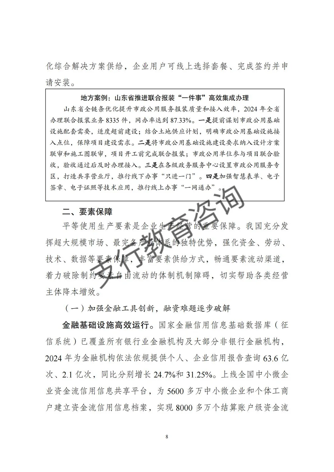 ?2025年中国营商环境发展报告