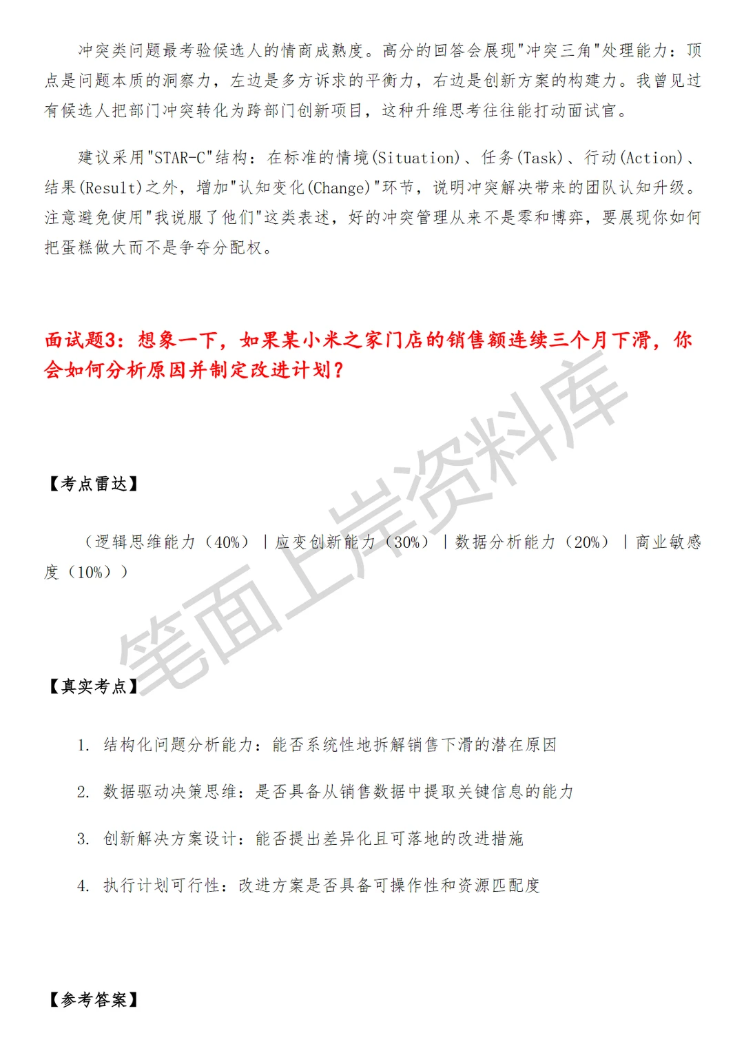 小米之家网格主管