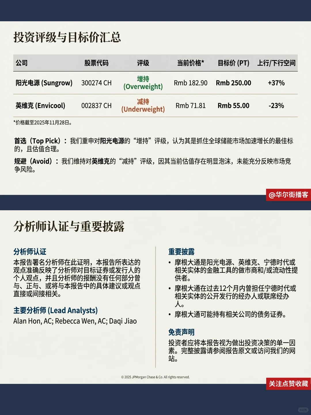 阳光电源储能订单激增!摩根大通看好前景