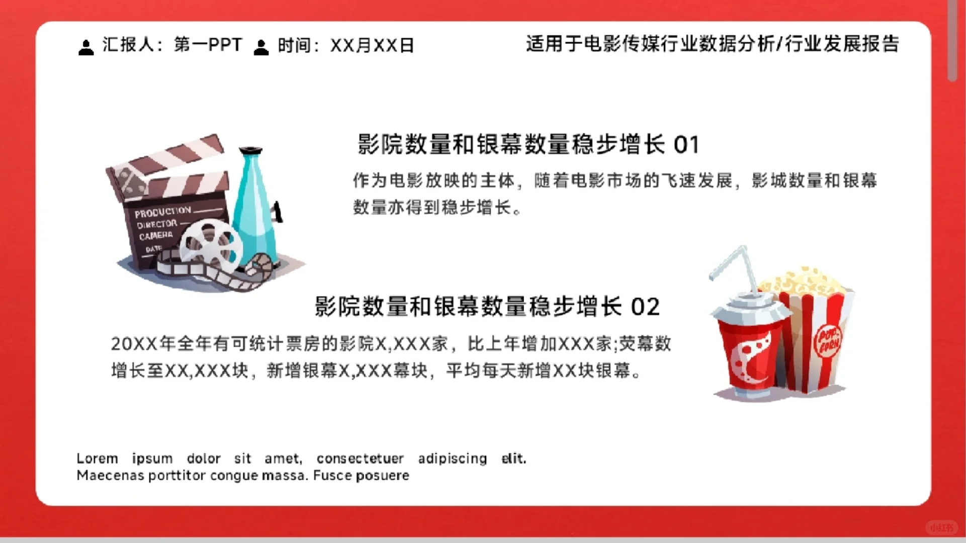 《电影行业发展分析报告》PPT模板免费下载