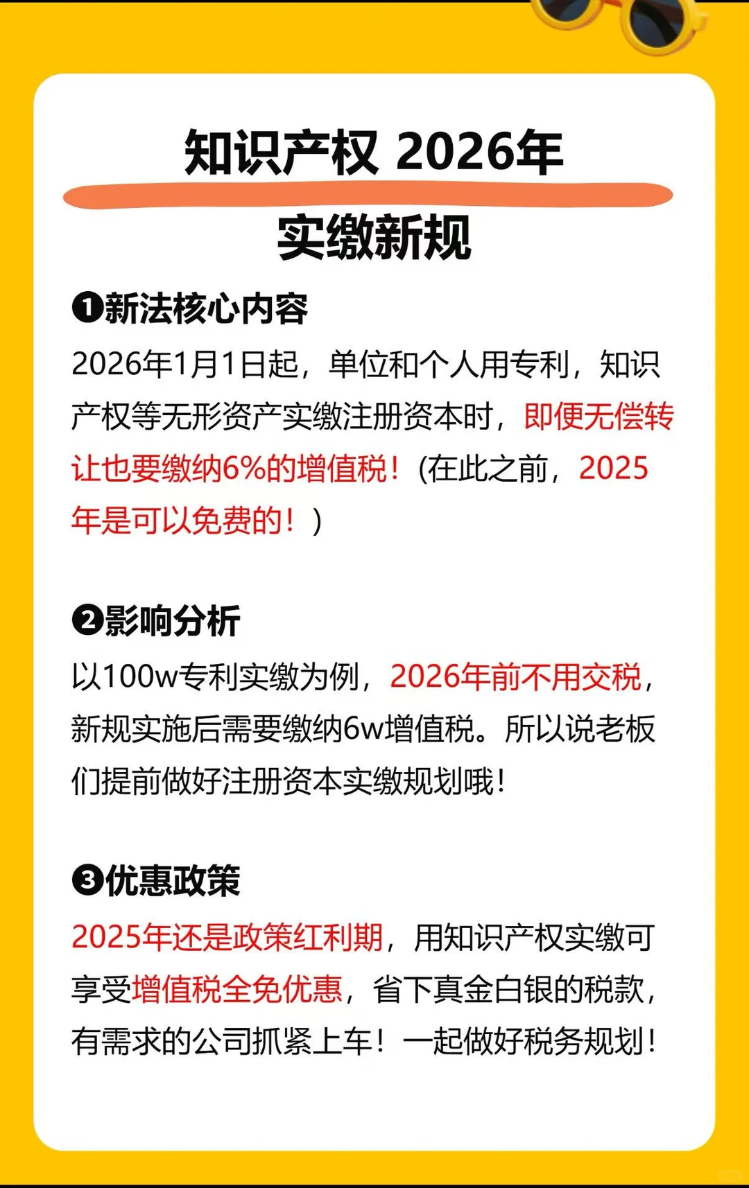 2026年知识产权实缴要多花这么多钱❗️