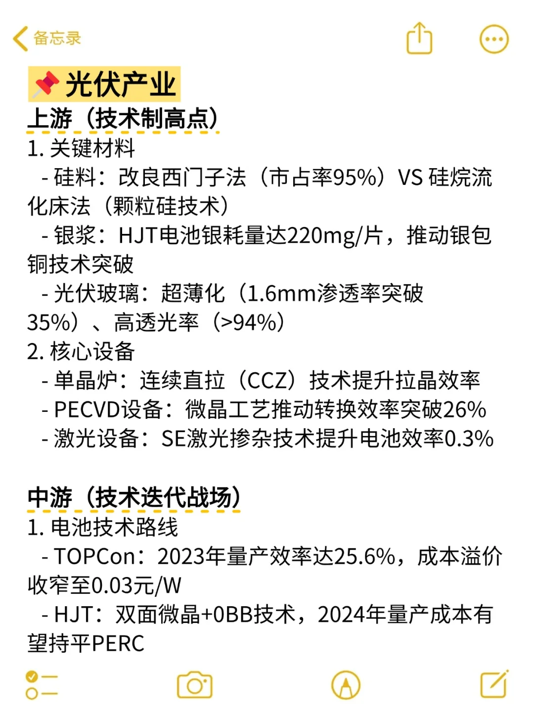 ?新能源行业全解析:上?下游产业梳理