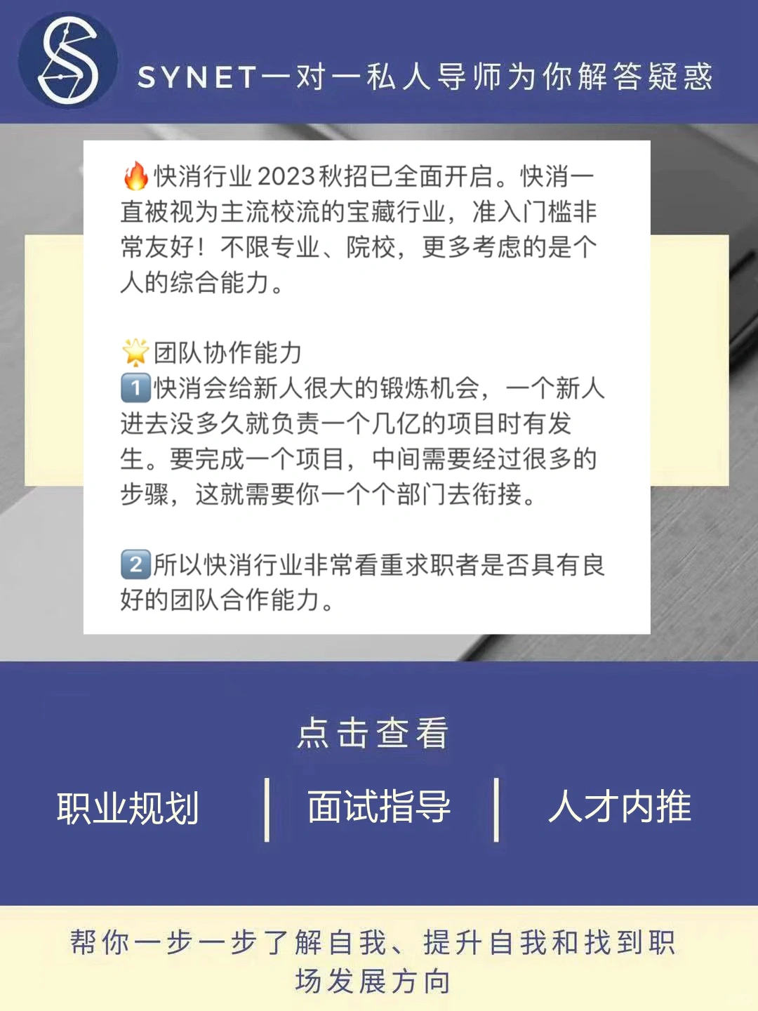 快消行业最看重求职者哪些能力?