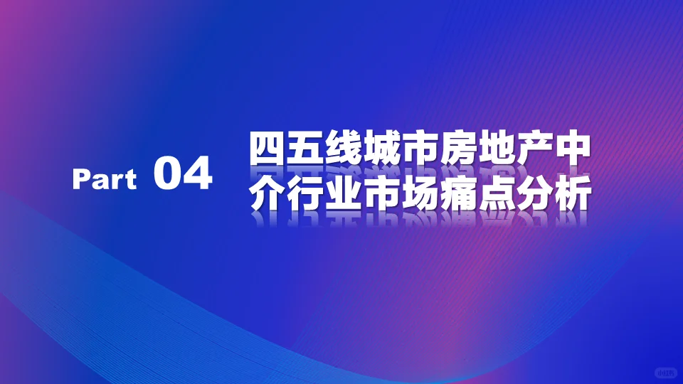 四五线城市房地产中介行业未来发展趋势2024