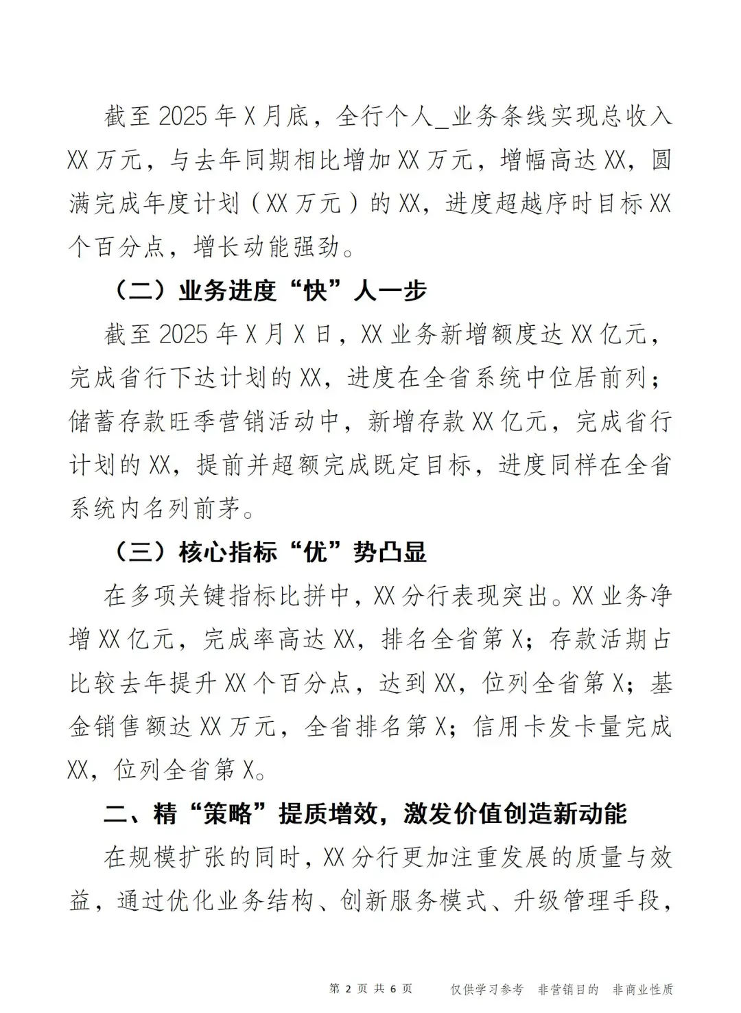 金石为开 赢在开局 (银行业年度工作总结)