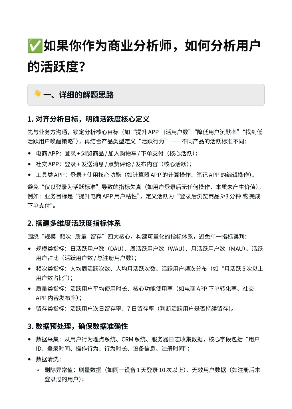 每日一题-商业分析师如何分析用户活跃度？