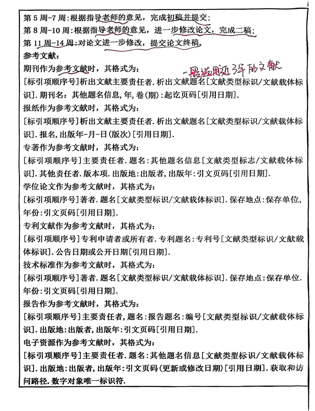 ?优秀毕业论文开题报告模版来啦