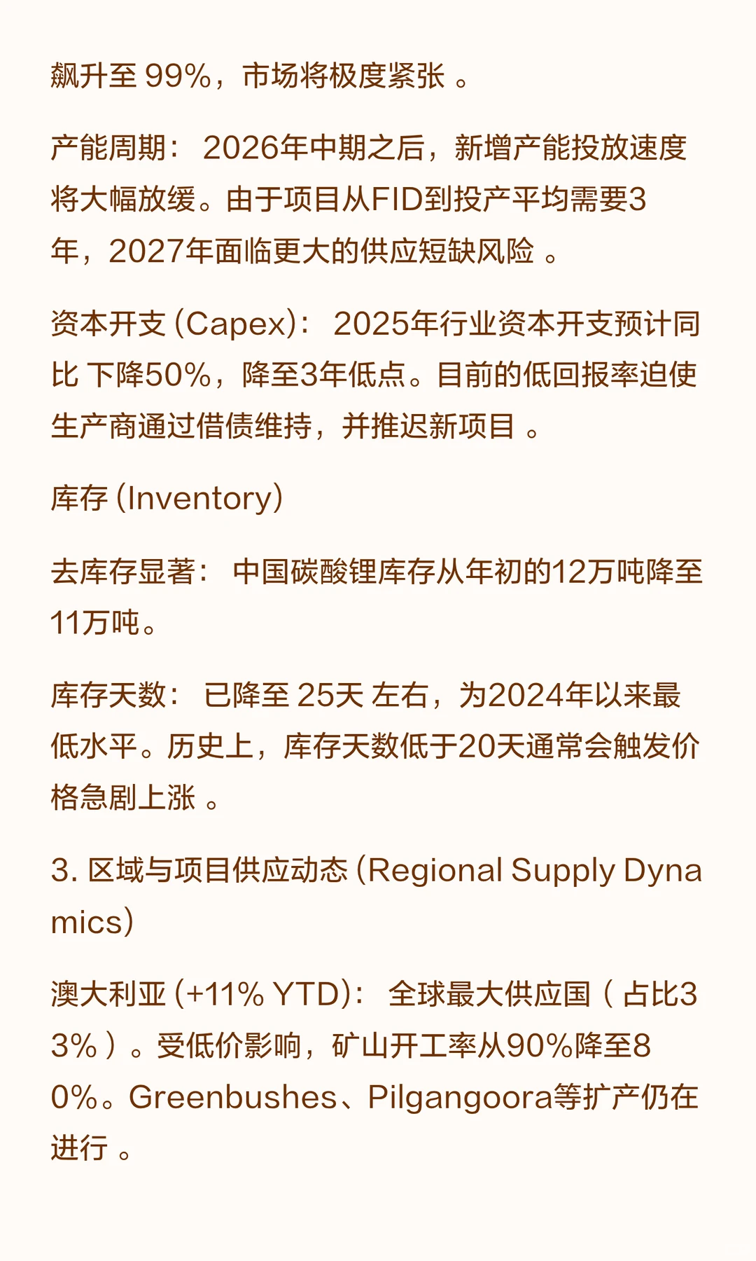 Bernstein:2026年碳酸锂展望